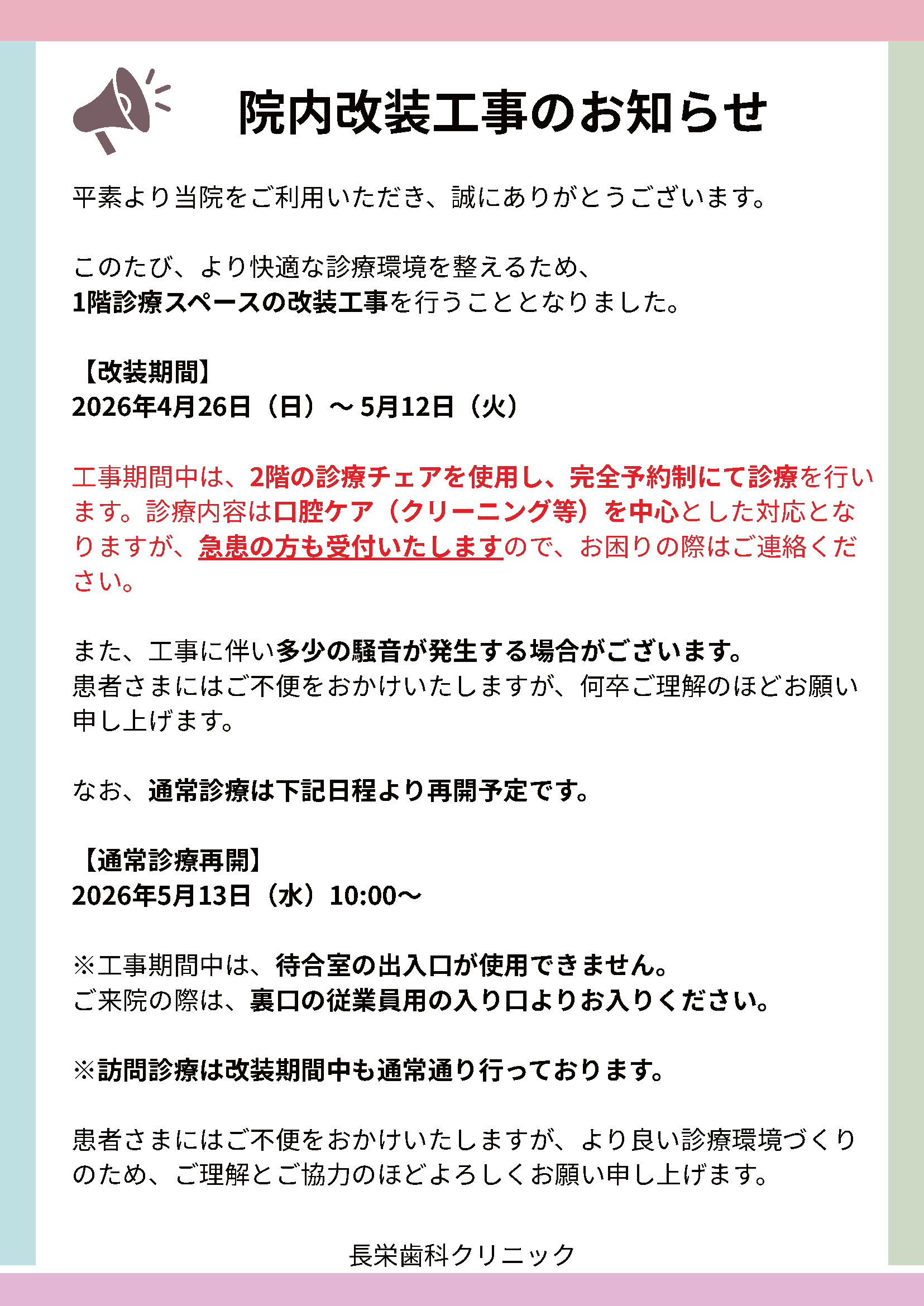 改装工事のお知らせ